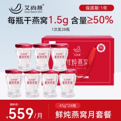 艾尚燕 高含量鲜炖燕窝 45g*28瓶