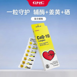 健安喜 三合一辅酶软胶囊 姜黄硒片 14粒