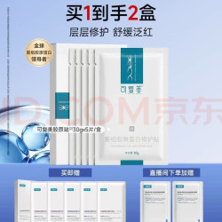 可复美 重组胶原蛋白修护面膜5片 赠大水膜5片+直播间加购赠重组胶原蛋白面膜2片