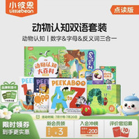 小彼恩 毛毛虫点读笔 幼儿双语启蒙认知大百科早教启蒙点读毛毛虫绘本书 动物双语启蒙套装