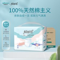 88VIP：全棉时代 轻肤理成人拉拉裤纸尿裤失禁护理用8包共80片