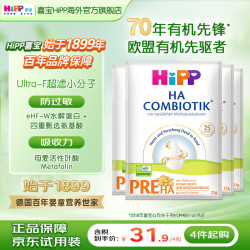 喜宝 德国HA超滤小分子水解奶粉 防敏 低敏婴幼儿配方奶粉 适度水解