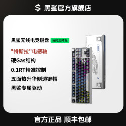 黑鲨 87键官方机械磁轴键盘蓝牙