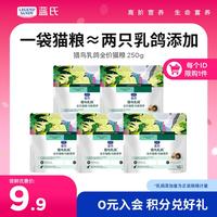 蓝氏 LEGENDSANDY蓝氏全价猫粮生鲜高能系列成猫幼猫 试用 试吃 猎鸟乳鸽 50g*5