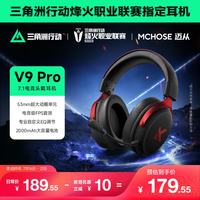 迈从 V9 Pro 头戴式三模游戏耳机 黑红