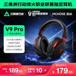 迈从 V9 Pro 头戴式三模游戏耳机 黑红