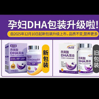 高吉星 dha孕妇 燕窝酸藻油专用哺乳期早中晚期产后 维生素亚麻酸备孕 孕妇DHA 60粒 1瓶