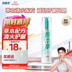 冷酸灵 极本草抗敏感泵式牙膏草本幽香清火护龈绿色膏体125g