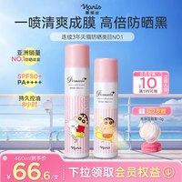 娜丽丝 临期 防晒喷雾套装