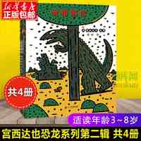 宫西达 也恐龙系列绘本11册 精平装蒲蒲兰绘本馆你看起来好像很好吃0-3-6周岁幼儿园三岁宝宝经典的童话书籍