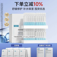 PLUS会员:可复美 重组胶原蛋白次抛精华液 100支+赠大水膜面膜5片*4盒