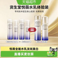 88VIP：资生堂 第二代悦薇经典水乳中样旅行套装共250ml