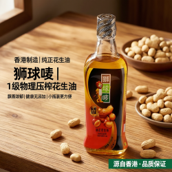 狮球唛 香港制造进口狮球唛花生油600ml/瓶1级物理压榨飘香食用油小瓶装