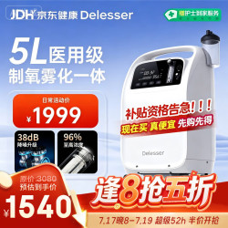 德乐思尔 医用制氧机老人医用级孕妇氧气机呼吸制氧+雾化消费补贴509W