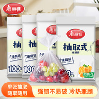 美丽雅 背心式保鲜袋 加厚连卷袋