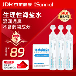 朔茂 生理性海水鼻腔清洗液洗鼻器专用生理盐水0.9%浓度等渗洗鼻盐水15ml*30支