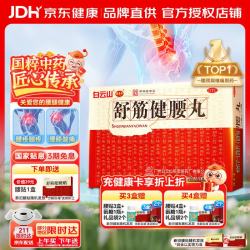 陈李济 舒筋健腰丸45g*10瓶 补益肝肾 强健筋骨 驱风除湿 活络止痛