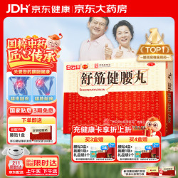 陈李济 舒筋健腰丸 45g*10瓶 补益肝肾 强健筋骨 驱风除湿 活络止痛