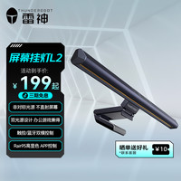 雷神 显示器屏幕挂灯L2触控蓝牙双模 智能光感光学 Ra≥95 APP控制