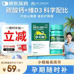 迪巧 维D钙咀嚼片 60粒