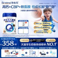 移动端：合生元 大灌篮系列 CBP儿童配方调制奶粉