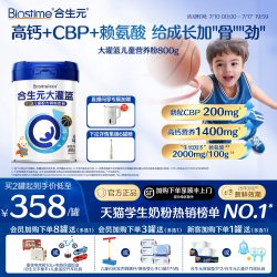 合生元 大灌篮系列 CBP儿童配方调制奶粉