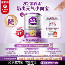 a2 奶粉2段新西兰奶粉a2至初紫金白金版婴儿奶粉 2段 900g