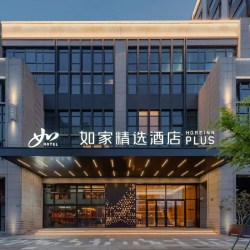 首旅如家全国2600+店2晚可拆分通兑 当日可约