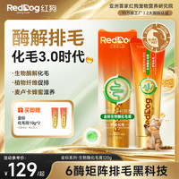 红狗 金标化毛膏120g猫咪化毛膏猫咪营养膏化毛球片猫草片排毛酶解化毛