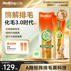 红狗 金标化毛膏120g猫咪化毛膏猫咪营养膏化毛球片猫草片排毛酶解化毛