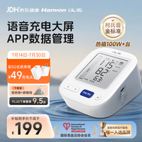 汉王 柯氏音法电子血压计血压测量仪家用医用高精准KSY3100B