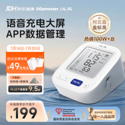 汉王 柯氏音法电子血压计血压测量仪家用医用高精准KSY3100B