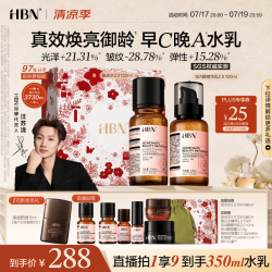 HBN 水乳套装视黄醇A醇发光水抗皱紧致补水保湿早C晚A生日礼物