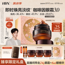 HBN 咖啡因眼霜15g淡化细纹提拉紧致黑眼圈眼袋消肿送女友生日礼物
