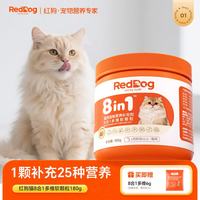 红狗 猫用维生素软颗粒180g 猫咪维生素猫咪猫用维生素宠物维生素b猫藓鱼油卵磷脂乳钙 8合1配方