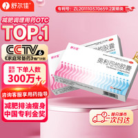 舒尔佳 奥利司他胶囊60mg 24粒