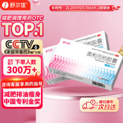 舒尔佳 奥利司他胶囊60mg 24粒