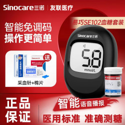 三诺 易巧血糖仪 +200片试纸+送200采血针棉片