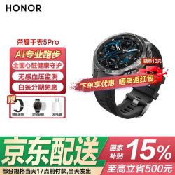 荣耀 手表5Pro蓝牙通话智能手表 无感血压监测AI专业跑步电话手表 eSIM超长续航