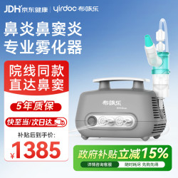 布咳乐 Sinus 雾化器