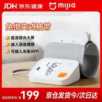 米家 BPX1 智能上臂式血压计