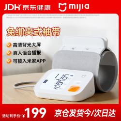 米家 BPX1 智能上臂式血压计