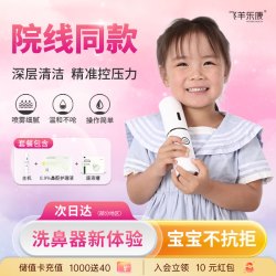 飞羊乐康 医用电动喷雾儿童洗鼻器婴幼儿鼻窦炎生理海盐水鼻腔护理0.9%套装