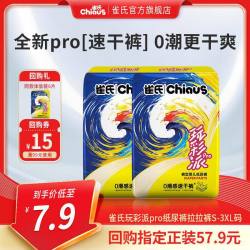 雀氏 玩彩派Pro婴儿纸尿裤超薄透气拉拉裤便携装