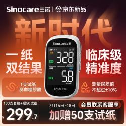 三诺 一纸双测 血糖仪+试纸
