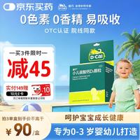 迪巧 碳酸钙d3颗粒 0-3岁婴幼儿钙20袋/盒 婴童补钙冲剂液体钙宝宝钙儿童钙碳酸钙含维生素d3