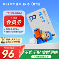 欧态 持续监测 动态血糖仪
