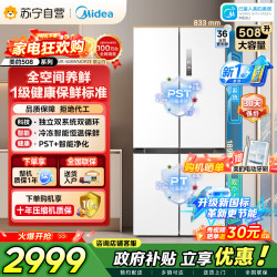 美的 [自营]美的508升[新国标]十字对开门冰箱MR-508WSJDPZ新1级变频风冷双循环净味杀菌冰箱