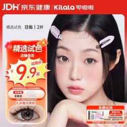 可啦啦 精选美瞳日抛大小直径自然试用近视隐形眼镜2片装荔枝茶冻灰450度