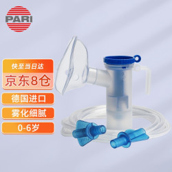 PARI 德国帕瑞原装进口LCD简易喷雾器套装老人（儿童面罩型）